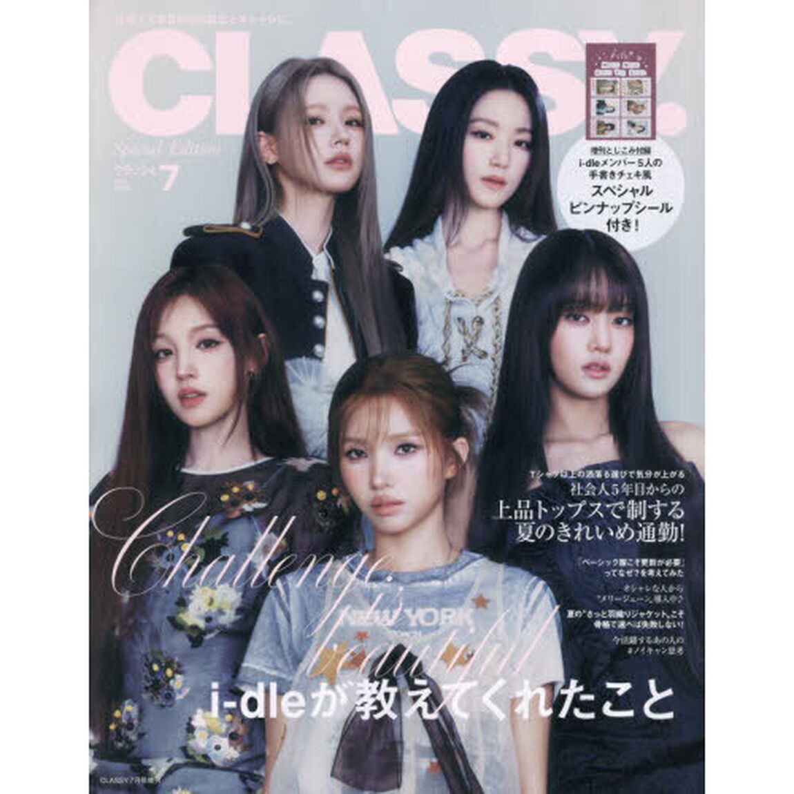 ＣＬＡＳＳＹ．（クラッシィ）　2026年7月号増刊 Special Edition