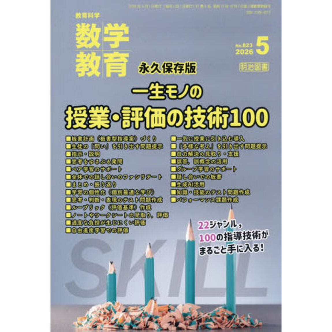 数学教育　2026年5月号