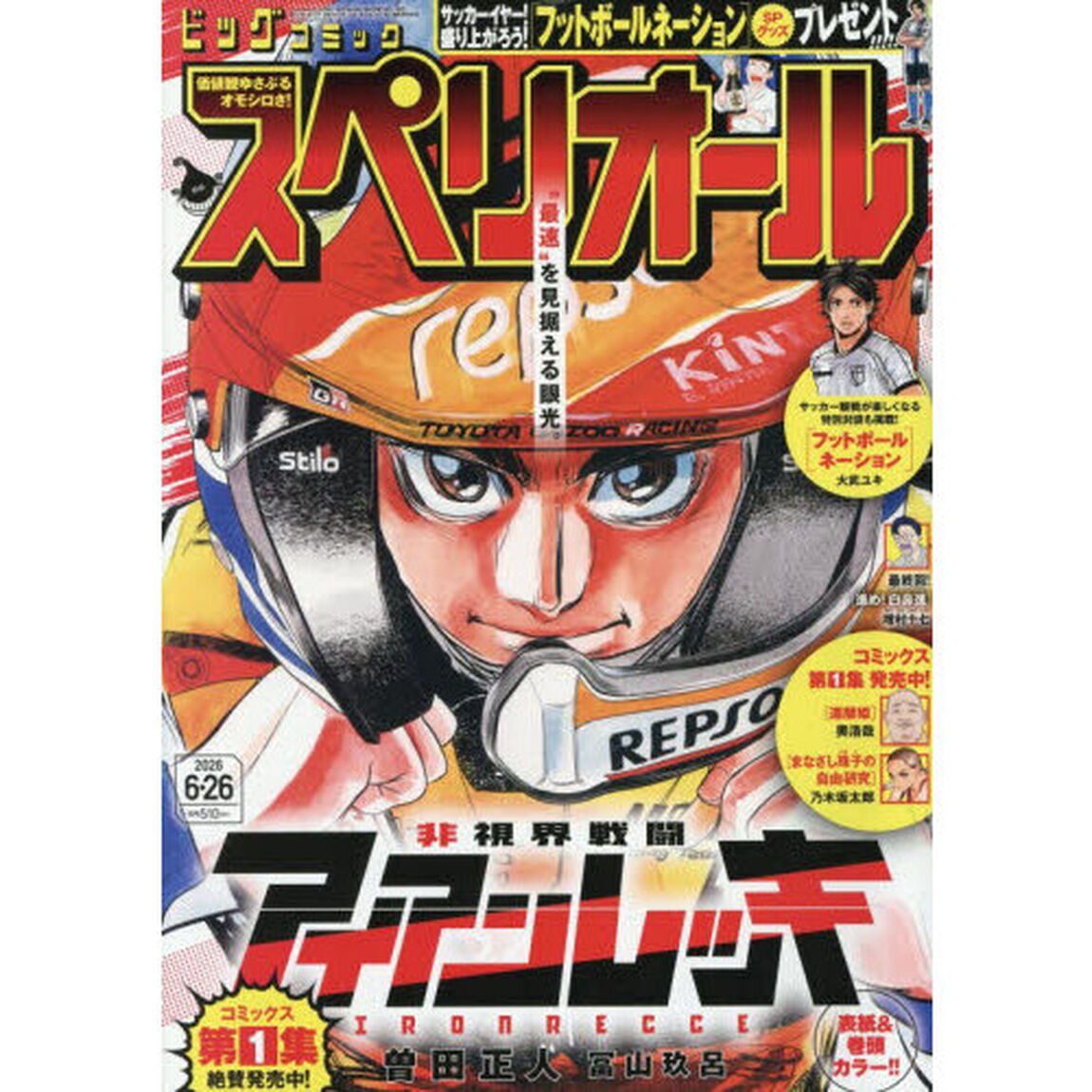 ビッグコミックスペリオール　2026年6月26日号