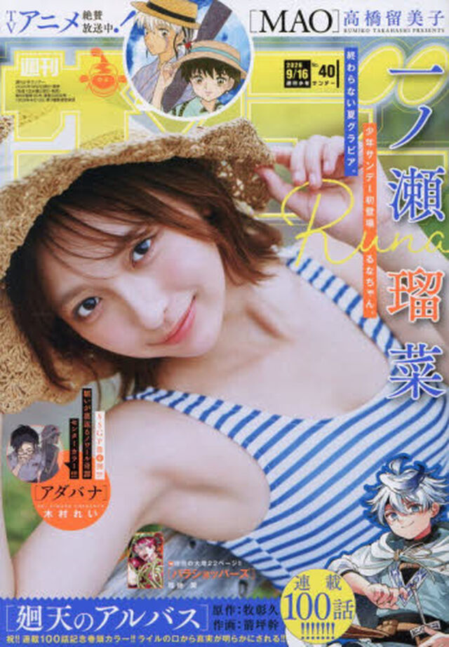 週刊少年サンデー　2026年9月16日号