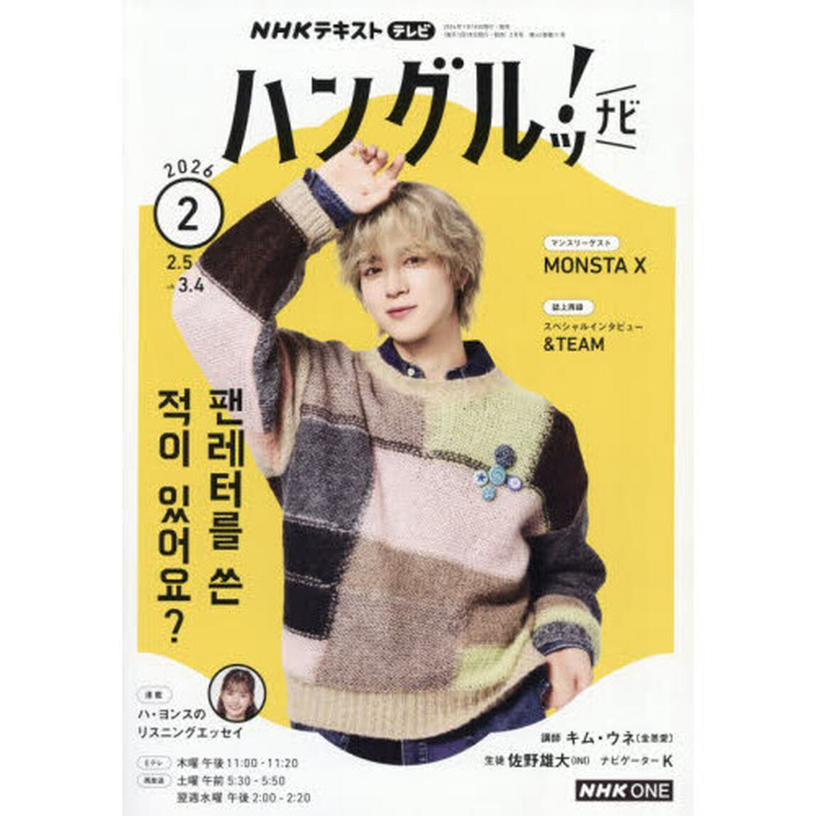 ＮＨＫテレビ　ハングルツ！ナビ　2026年2月号