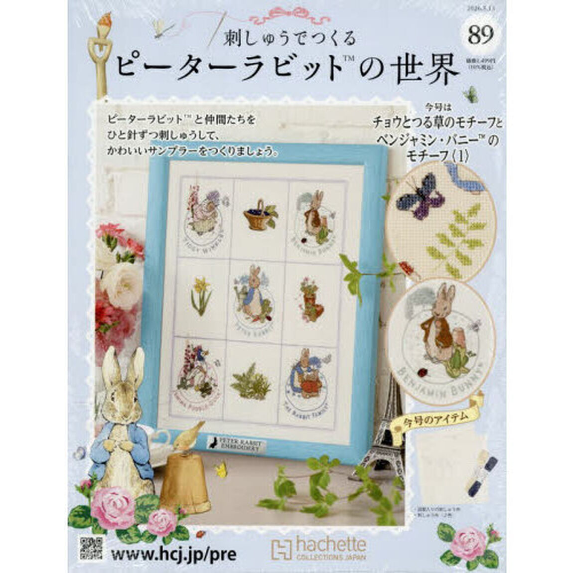 刺しゅうで作るピーターラビット全国　2026年5月13日号