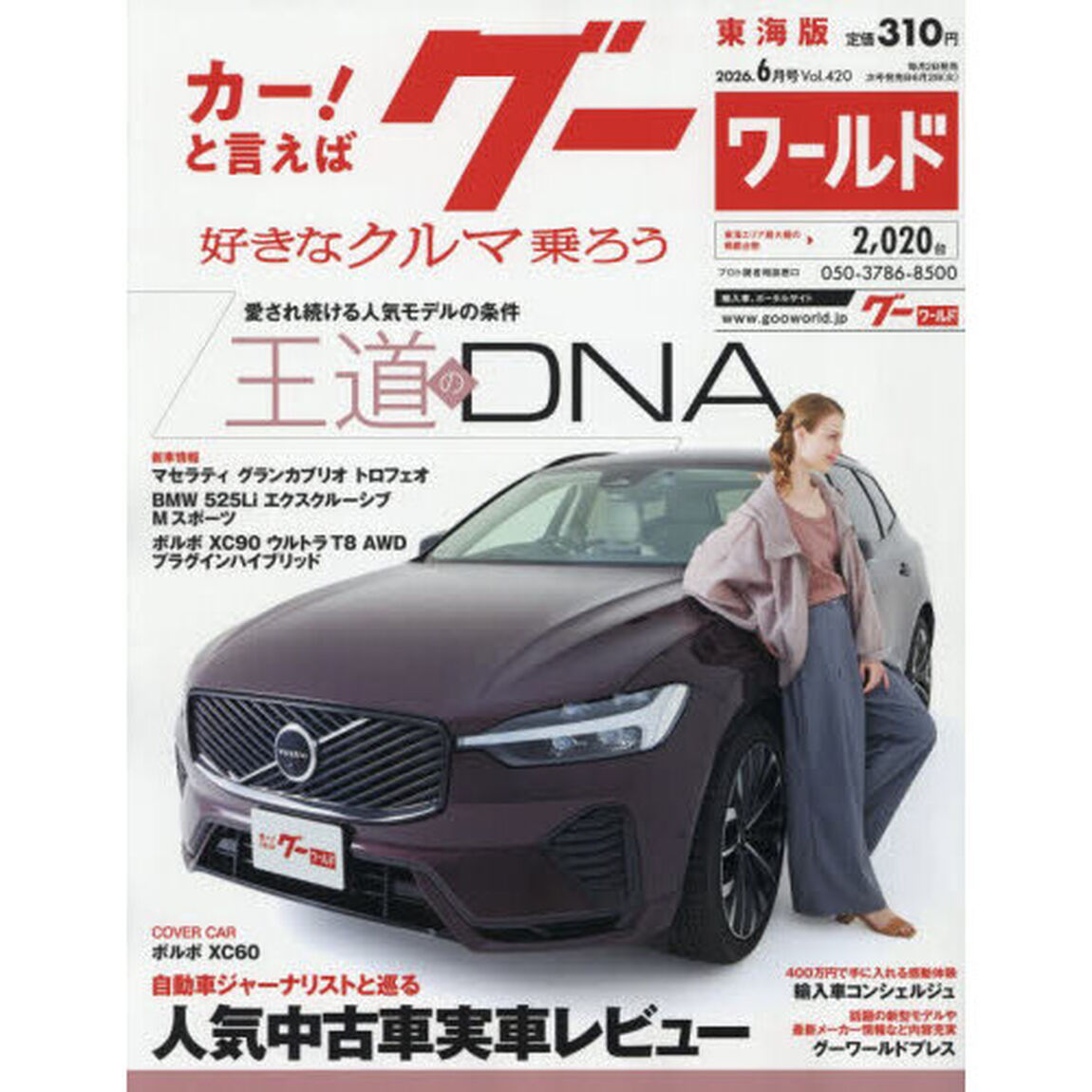グーワールド東海版　2026年6月号