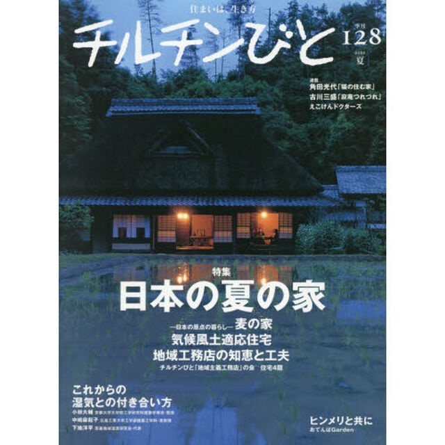 チルチンびと　2026年7月号
