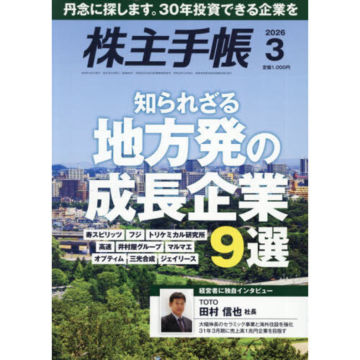 株主手帳　2026年3月号