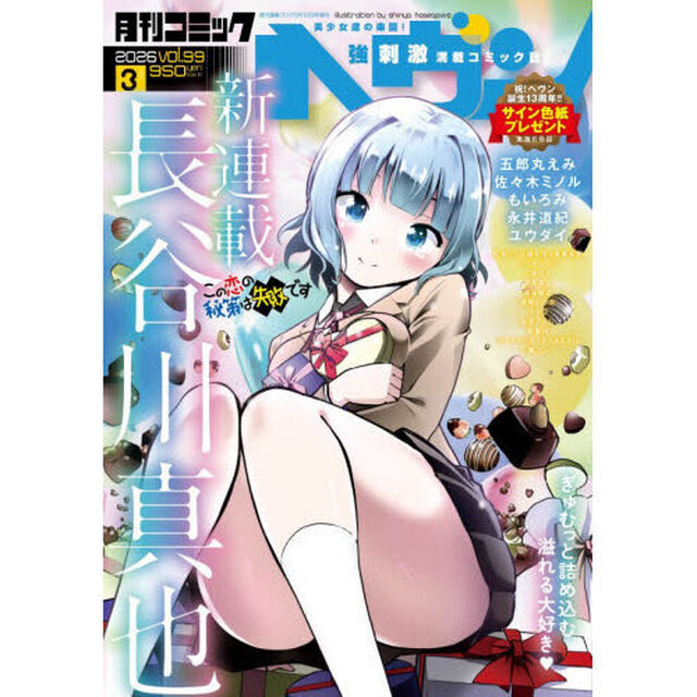 コミックヘヴン（９９）　2026年3月号