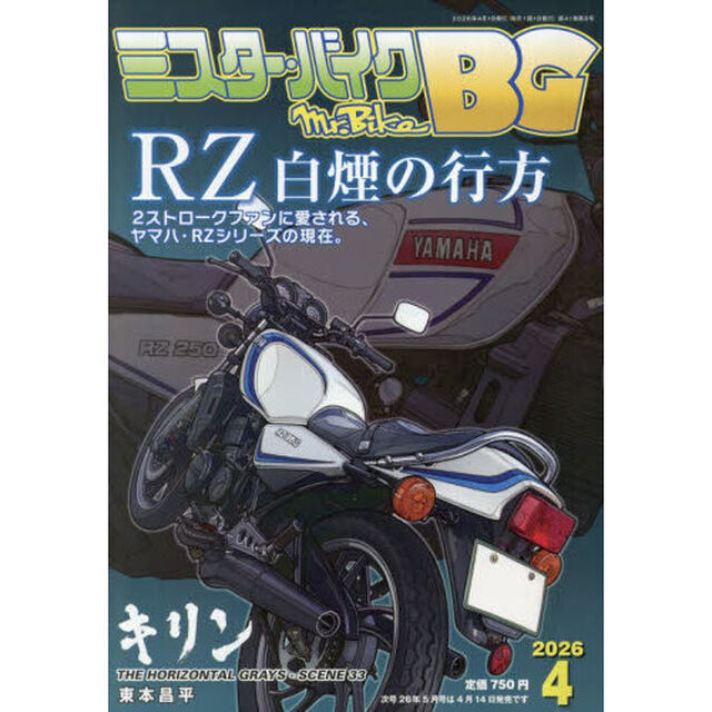 ミスター・バイクＢＧ　2026年4月号
