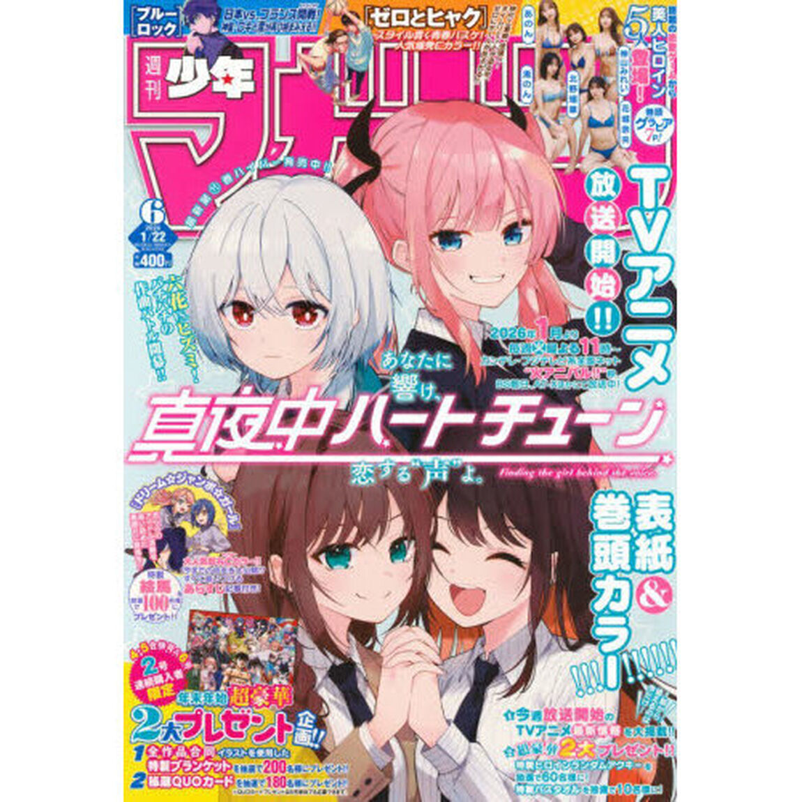 週刊少年マガジン　2026年1月22日号