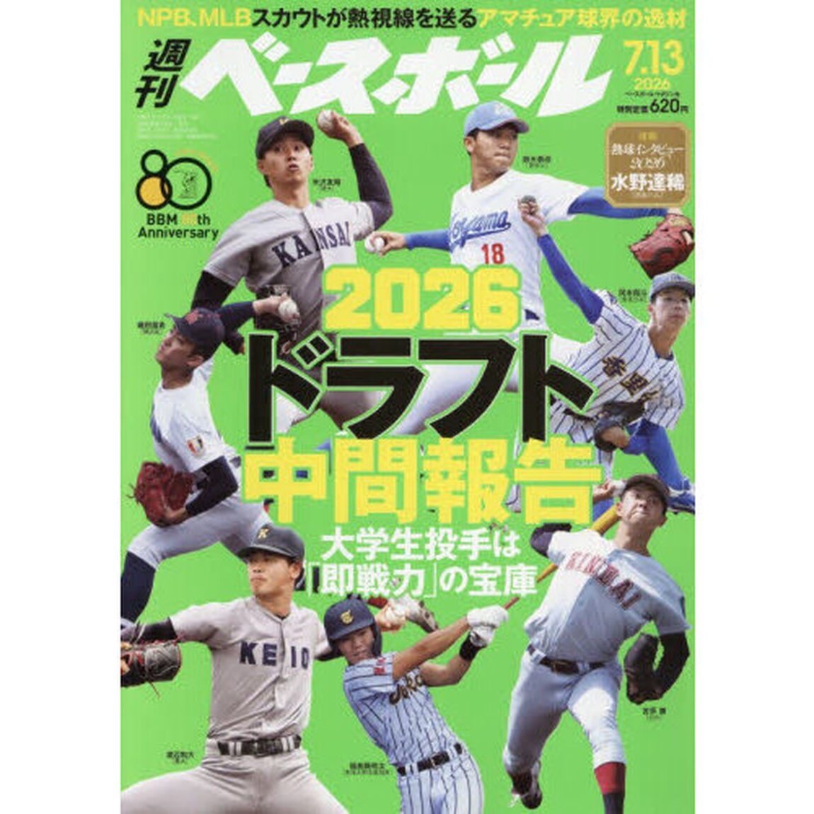 週刊ベースボール　2026年7月13日号