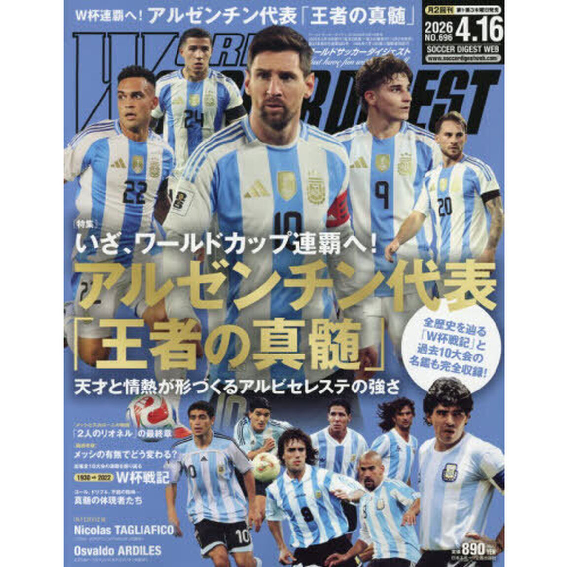 ワールドサッカーダイジェスト　2026年4月16日号