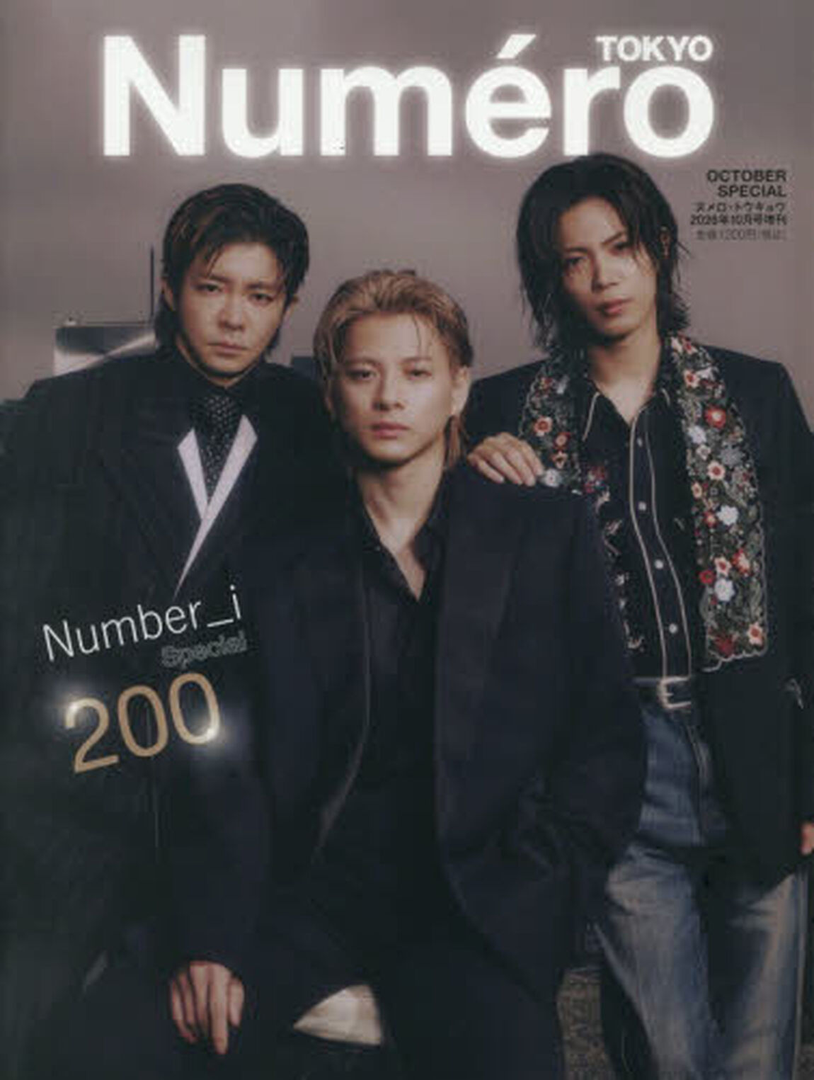 Numero TOKYO　2026年10月号増刊