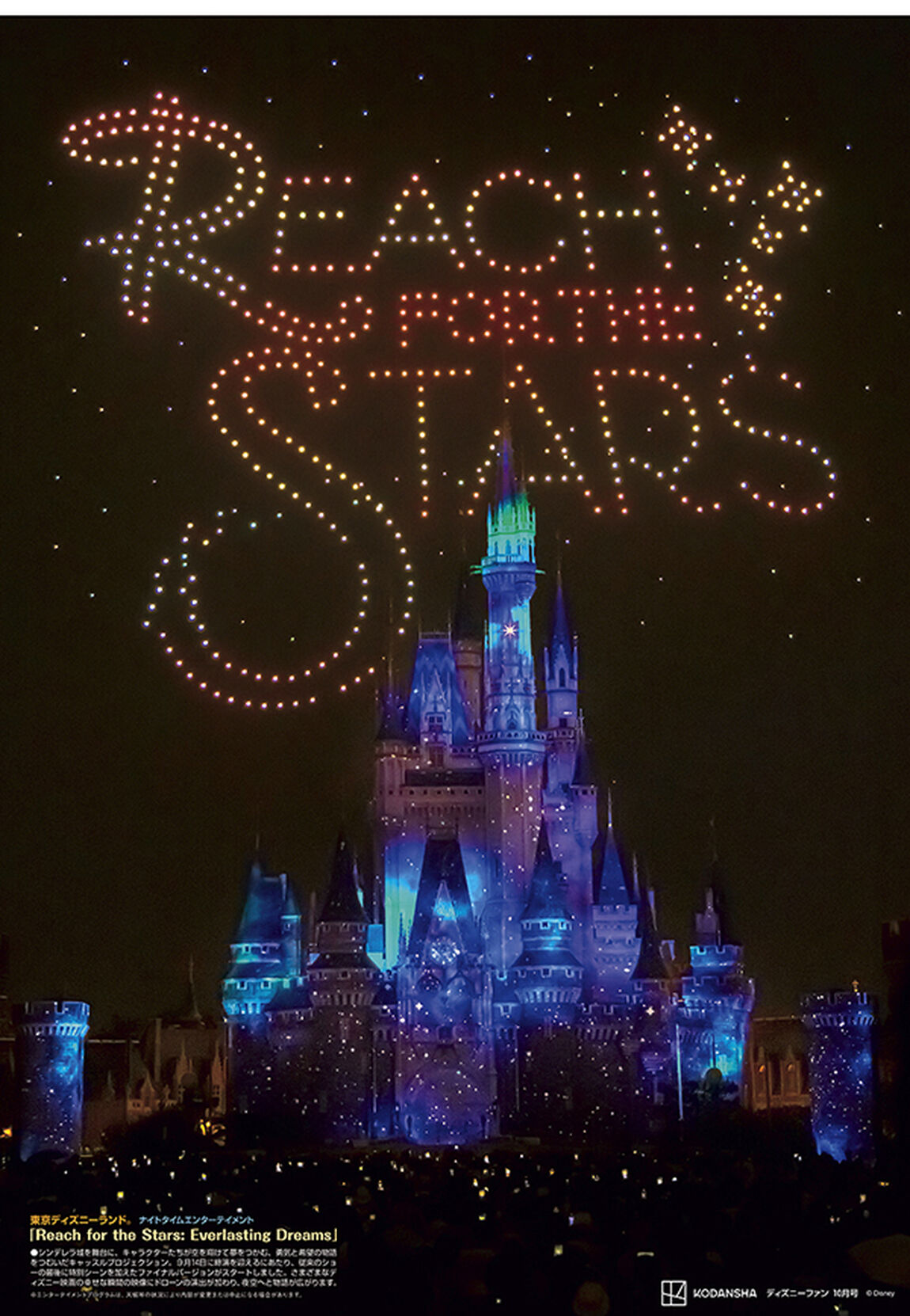 ディズニーファン　2026年10月号