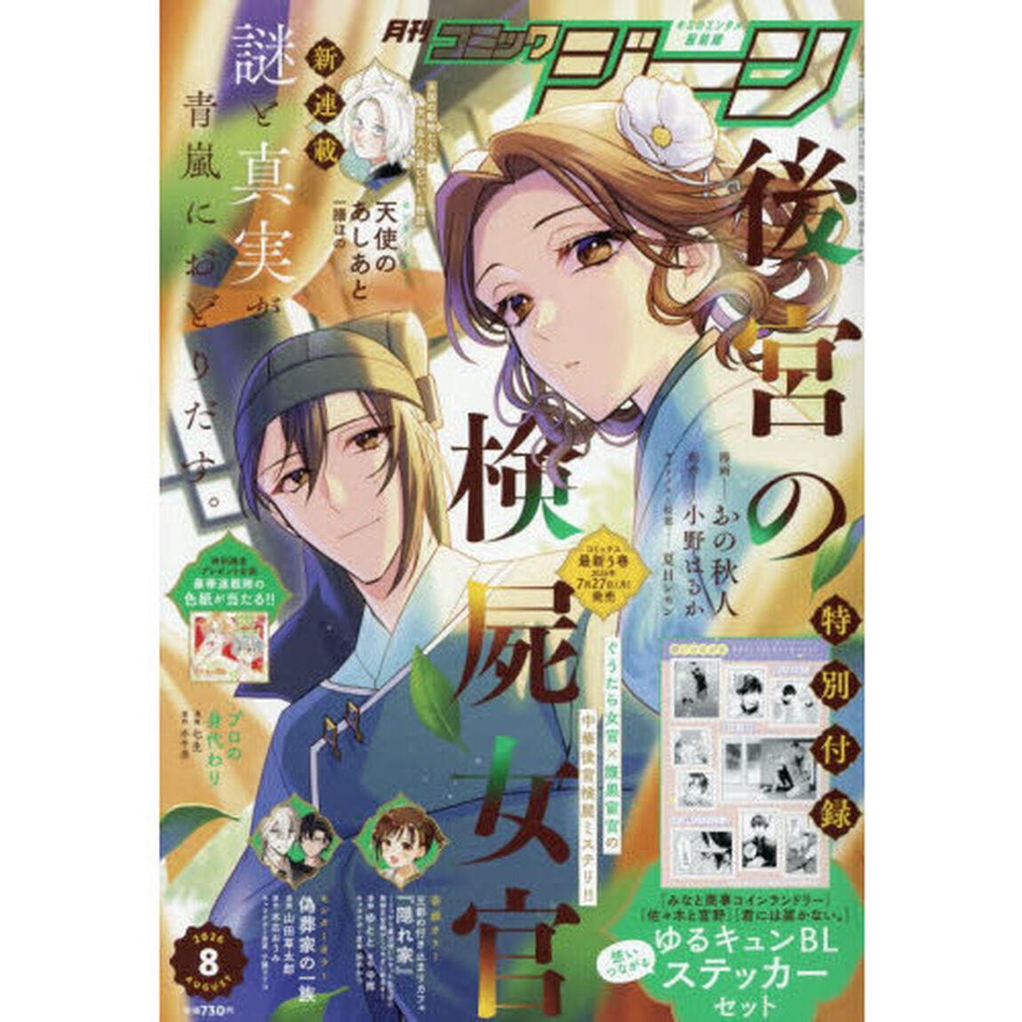 ＣＯＭＩＣ　ＧＥＮＥ（コミックジーン）　2026年8月号