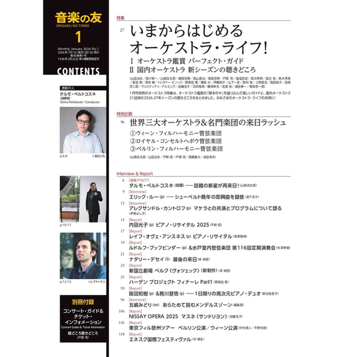 音楽の友　2026年1月号