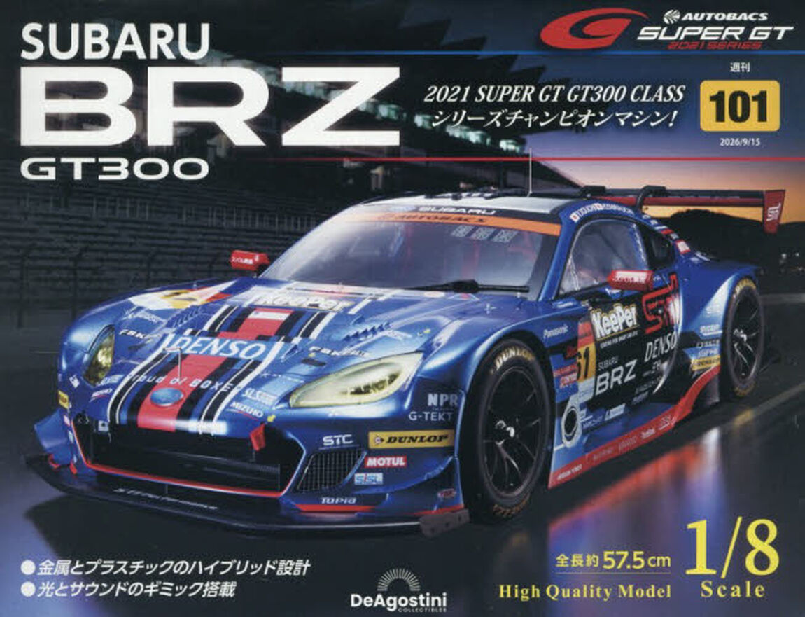 ＳＵＢＡＲＵ　ＢＲＺ　ＧＴ３００全国版　2026年9月15日号