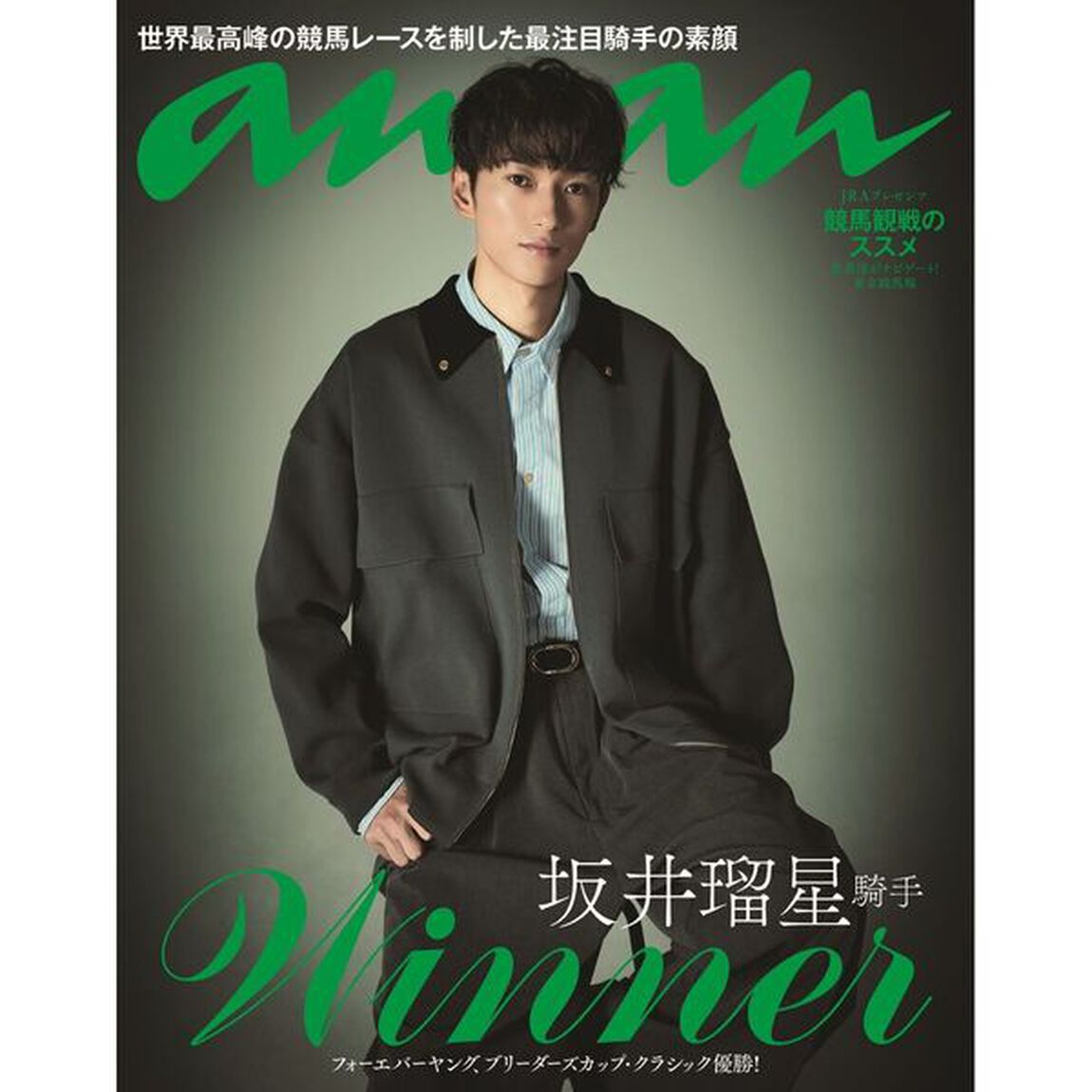 ａｎａｎ（アンアン）　2025年12月17日号増刊