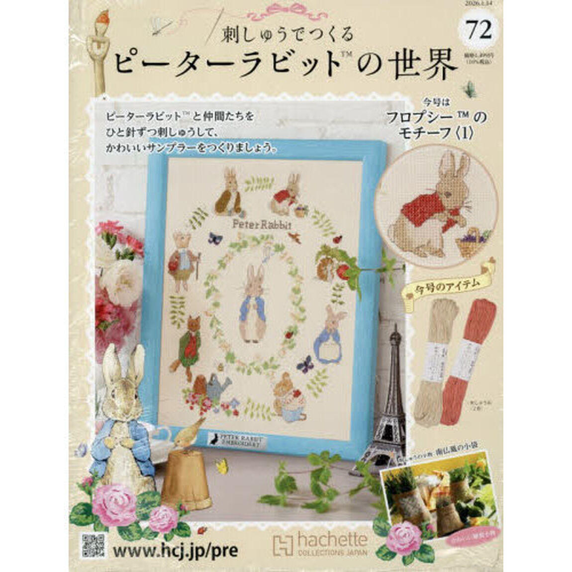 刺しゅうで作るピーターラビット全国　2026年1月14日号