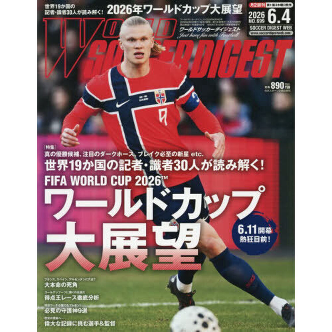 ワールドサッカーダイジェスト　2026年6月4日号