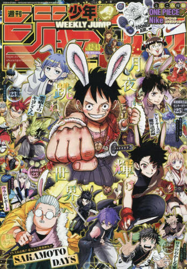 週刊少年ジャンプ　2026年10月5日号