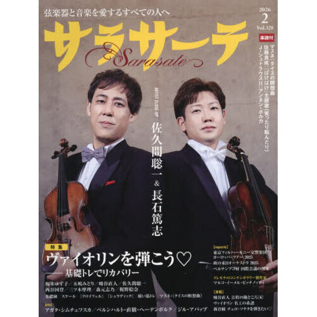 サラサーテ　2026年2月号
