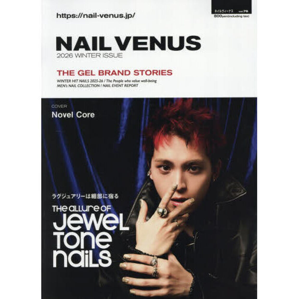 ネイルＶＥＮＵＳ　2026年2月号