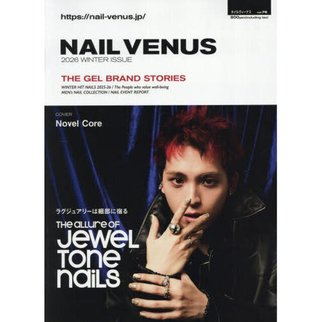 ネイルＶＥＮＵＳ　2026年2月号
