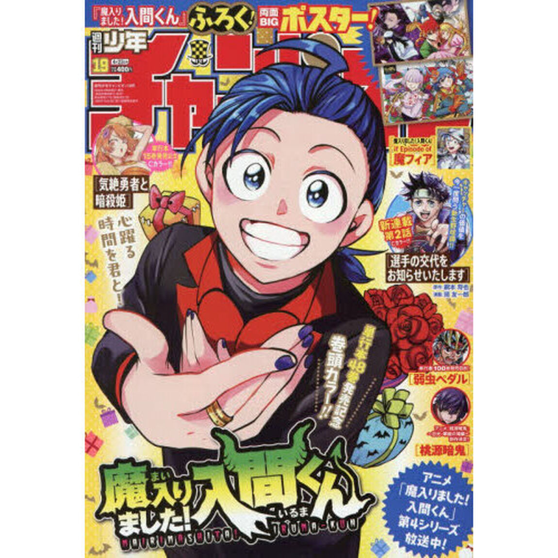 少年チャンピオン　2026年4月23日号