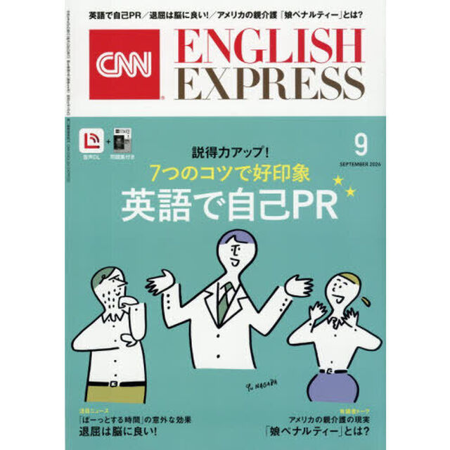 イングリッシュエキスプレス　2026年9月号