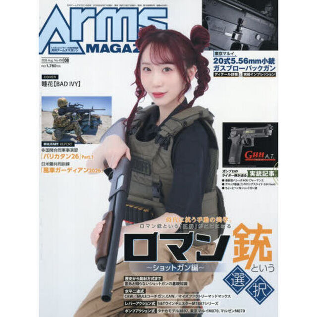ＡＲＭＳ　ＭＡＧＡＺＩＮＥ　2026年8月号