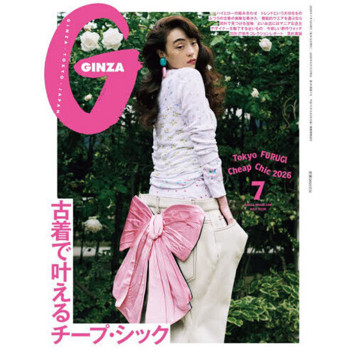 ＧＩＮＺＡ（ギンザ）　2026年7月号