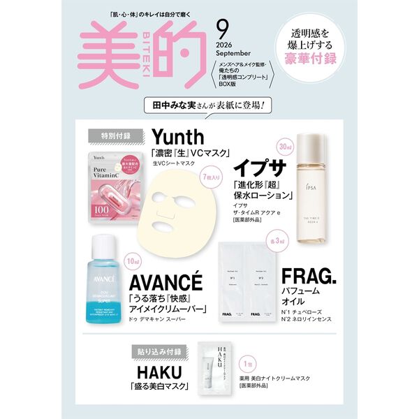 美的スペシャル 2026年9月号 - 通販｜セブンネットショッピング