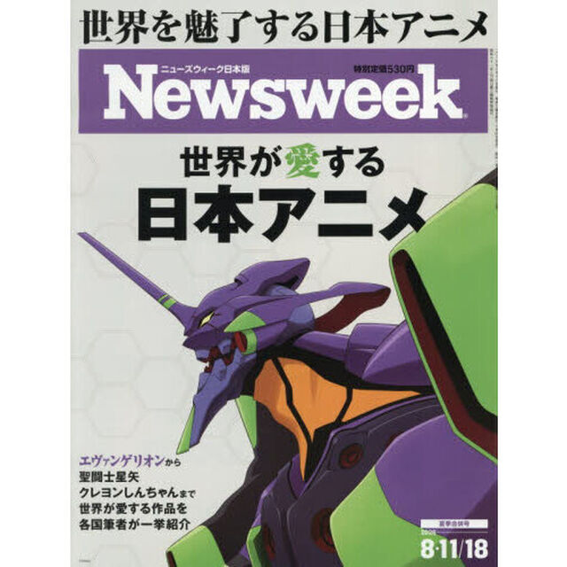 日本版ニューズウィーク　2026年8月18日号