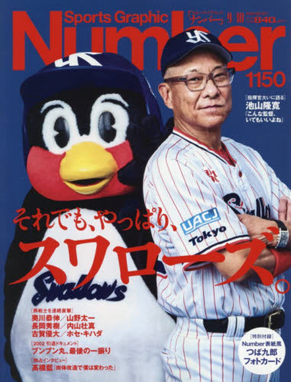 ＳｐｏｒｔｓＧｒａｐｈｉｃ　Ｎｕｍｂｅｒ　2026年9月10日号