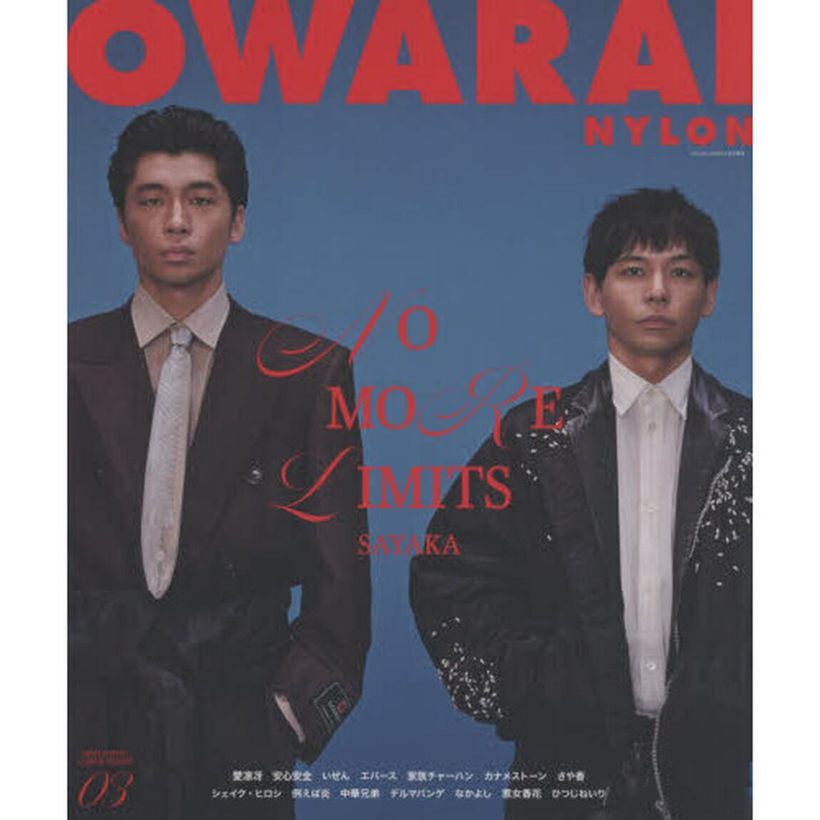 OWARAI NYLON 03（NYLON JAPAN 2026年6月号増刊）