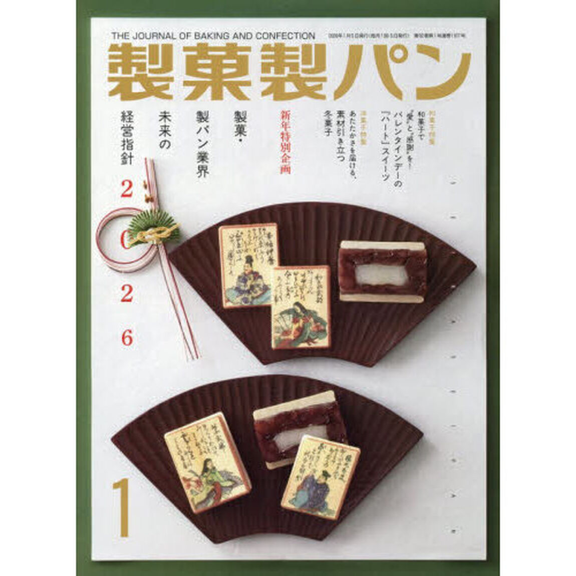 製菓製パン　2026年1月号