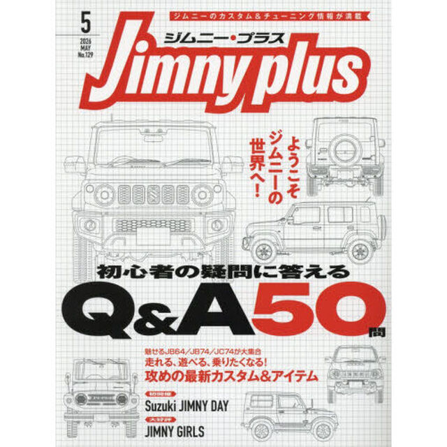 Ｊｉｍｎｙ　ｐｌｕｓ（ジムニープラス）　2026年5月号