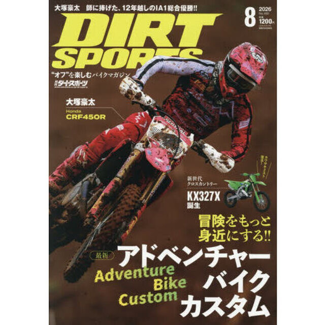 ＤＩＲＴ　ＳＰＯＲＴＳ　2026年8月号