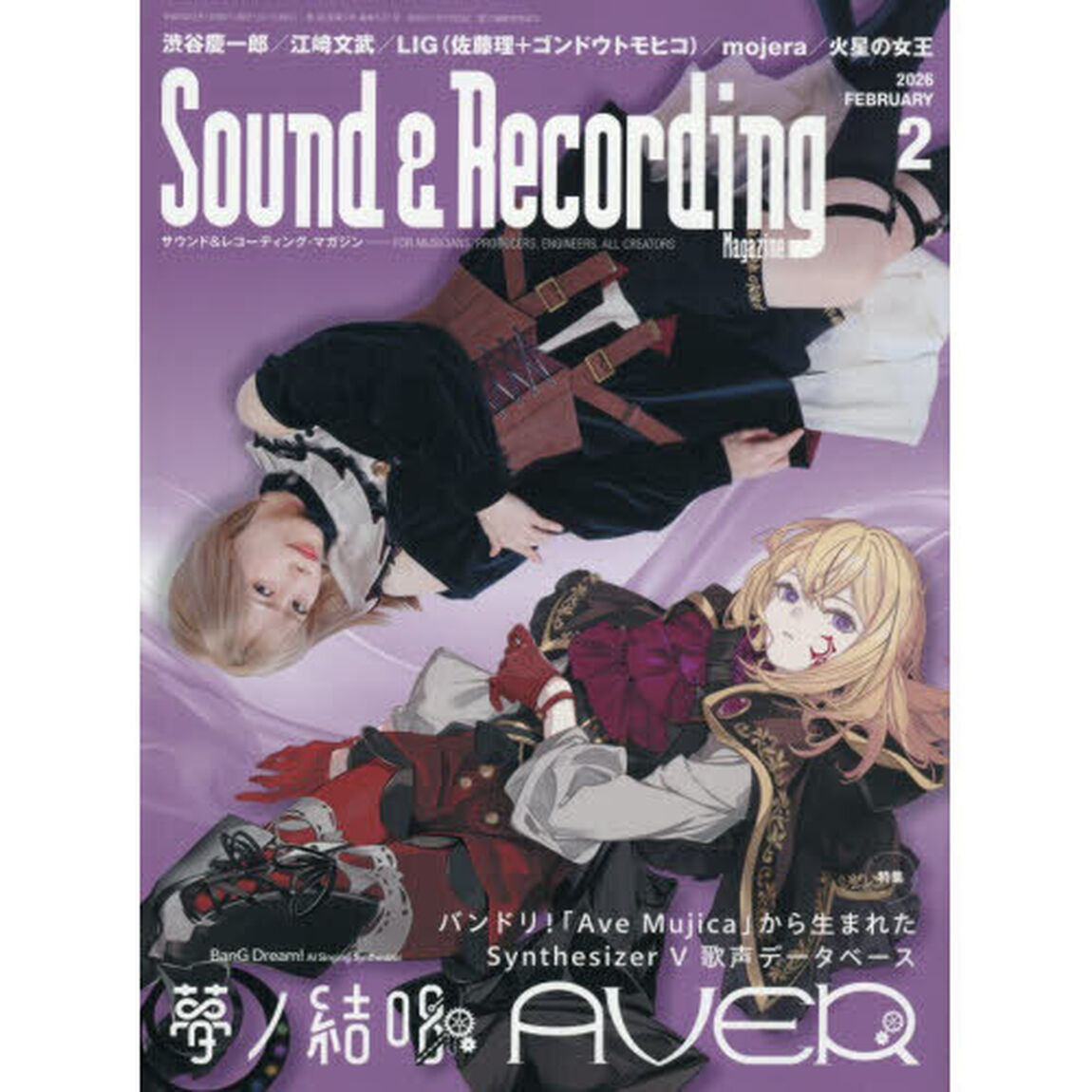 サウンド＆レコーディング・マガジン　2026年2月号