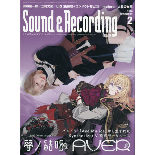 サウンド＆レコーディング・マガジン　2026年2月号
