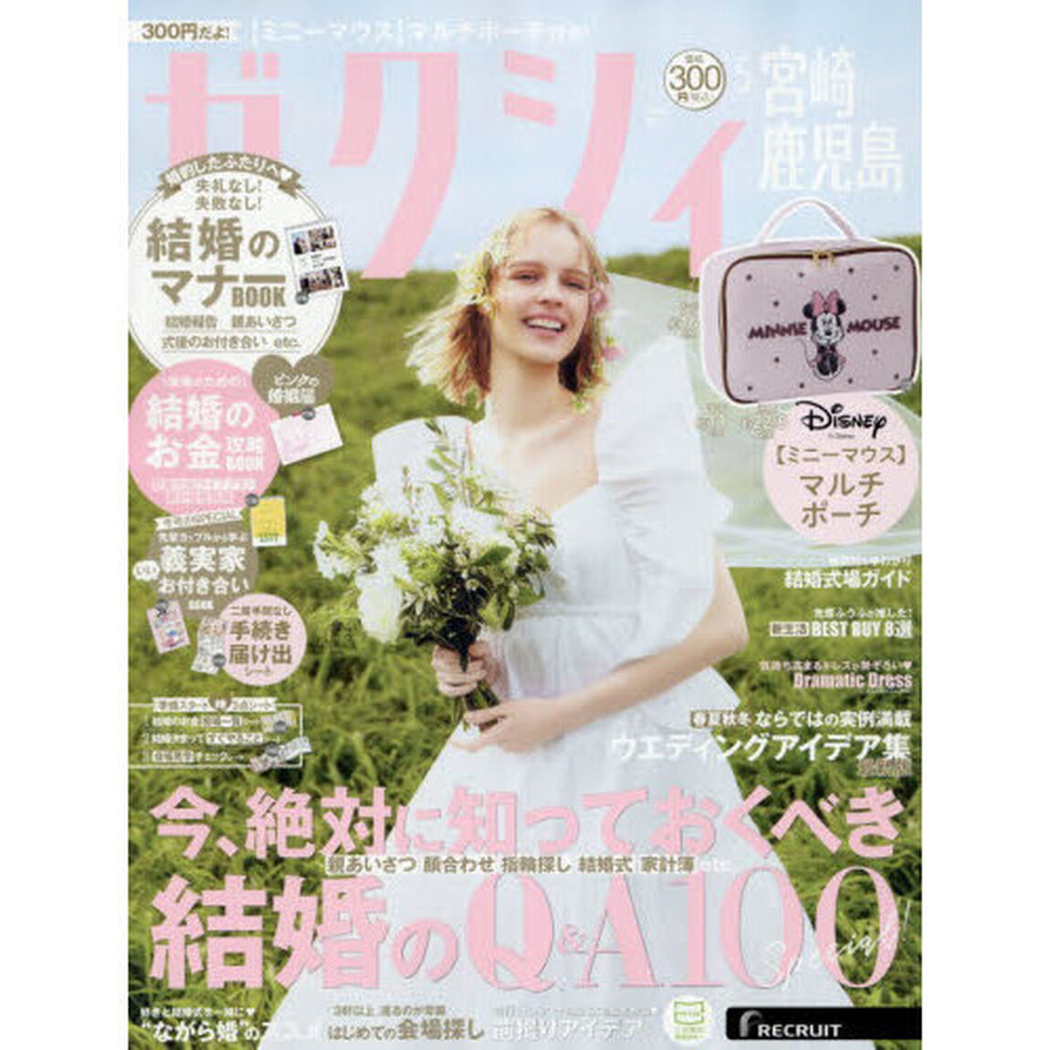 ゼクシィ宮崎・鹿児島　2026年5月号