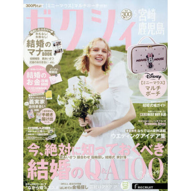 ゼクシィ宮崎・鹿児島　2026年5月号