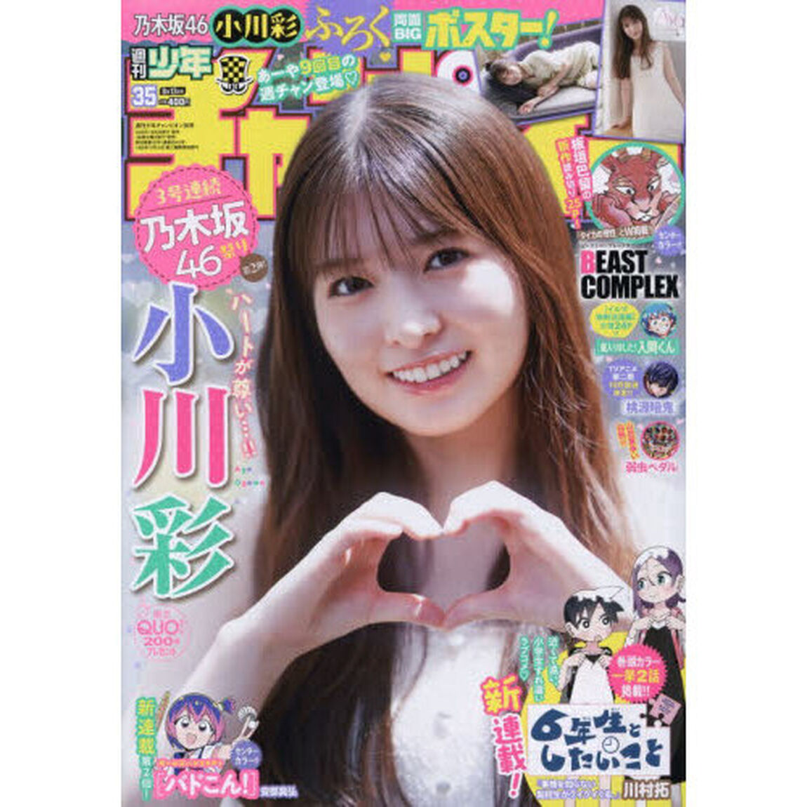 少年チャンピオン　2026年8月13日号