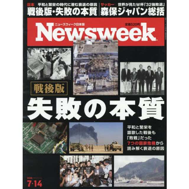 日本版ニューズウィーク　2026年7月14日号