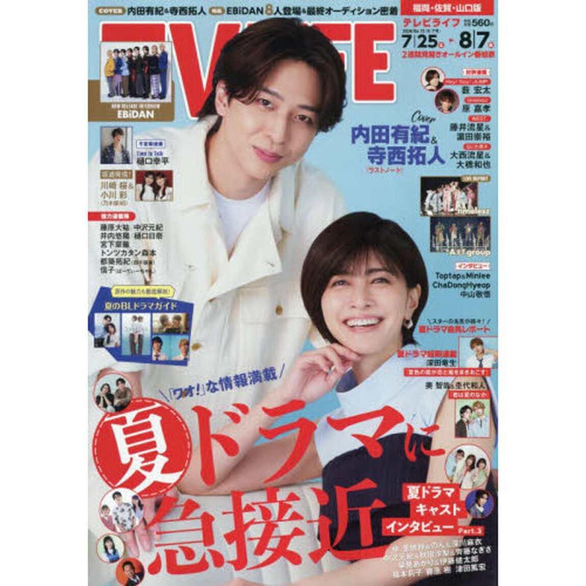 ＴＶＬＩＦＥ　福岡・佐賀・山口版　2026年8月7日号