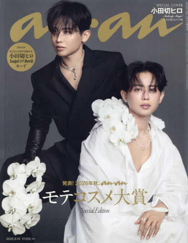 ａｎａｎ（アンアン）　2026年9月16日号増刊