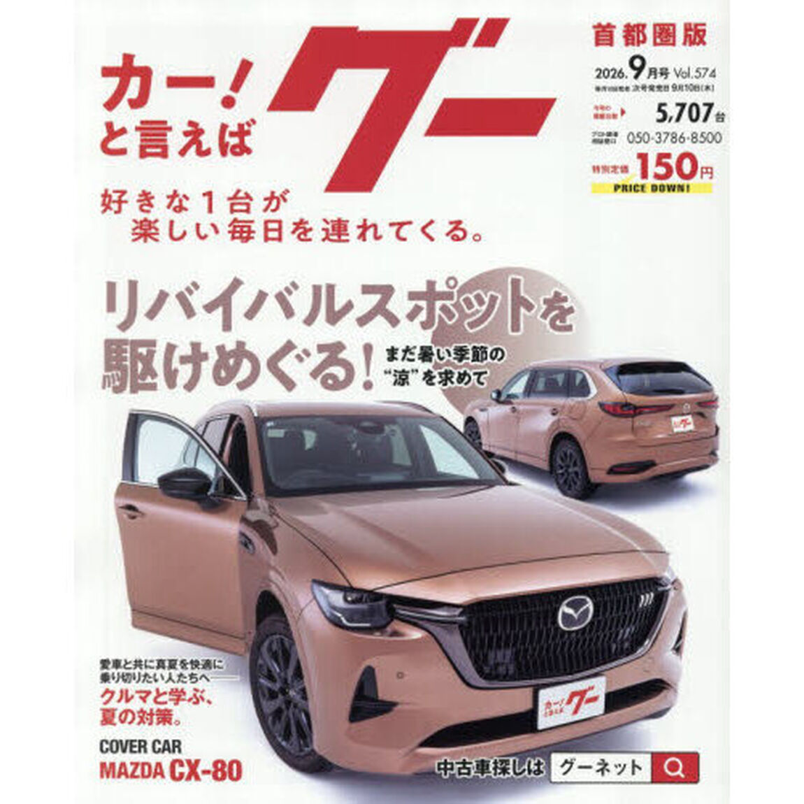 グー首都圏版　2026年9月号