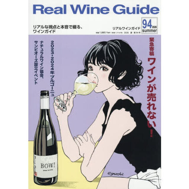 リアルワインガイド　2026年7月号