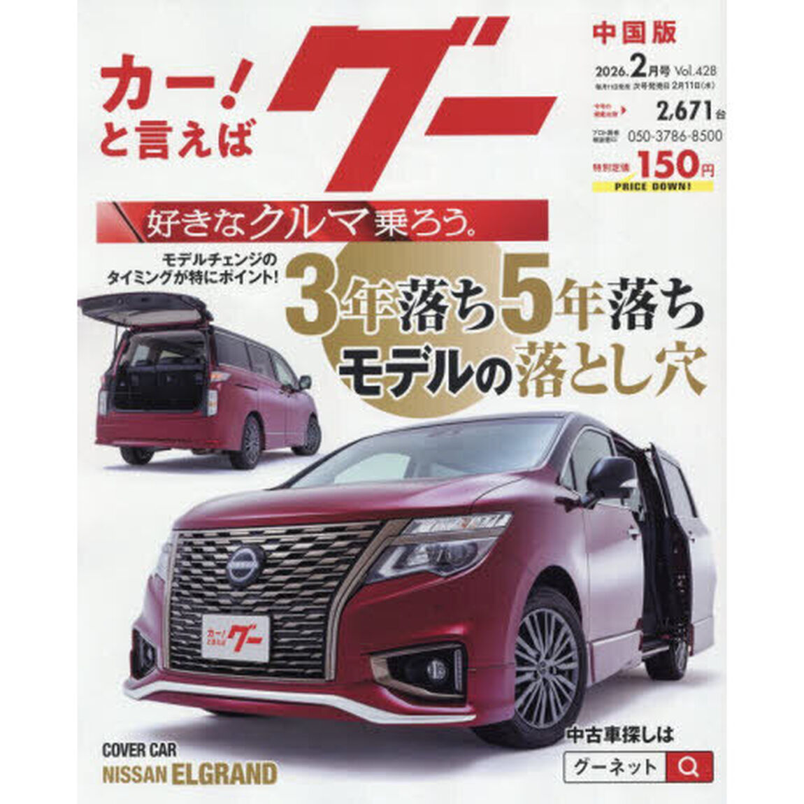 グー中国版　2026年2月号