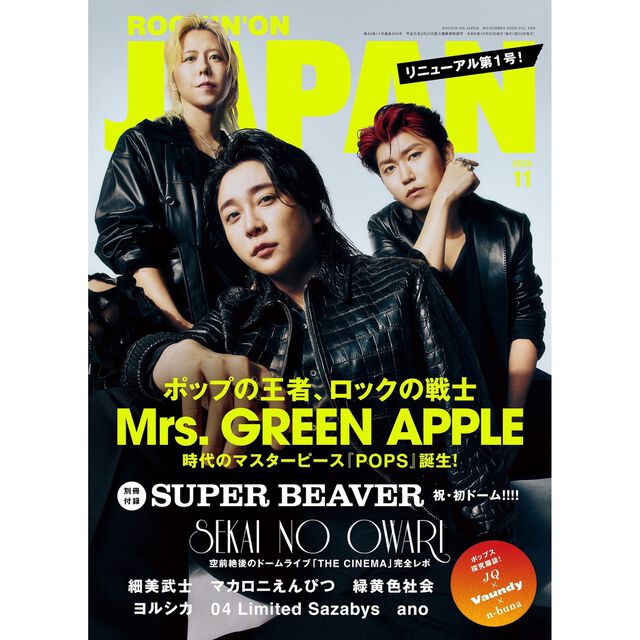 ROCKIN'ON JAPAN（ロッキング・オン・ジャパン） 2026年11月号
