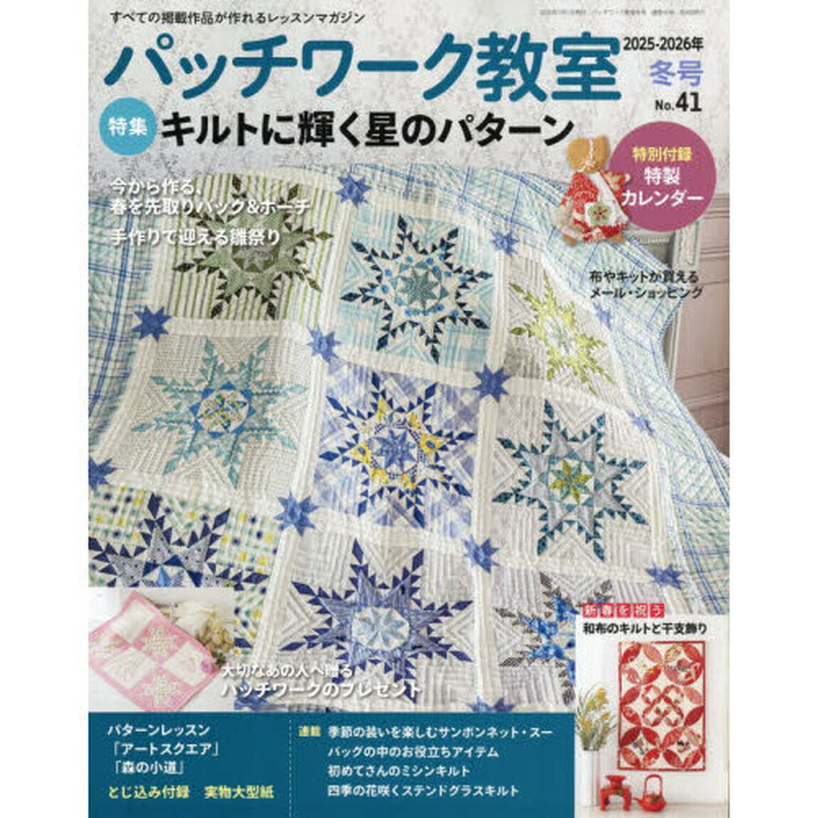パッチワーク教室　2026年1月号